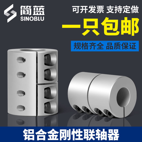 铝合金刚性联轴器雕刻机扭矩