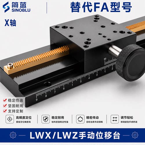 手动位移台LWX60位移平台LWX25精密燕尾齿条LWX40移动燕尾槽滑台