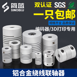 LRD19L25步进伺服电机3D打印机丝杆马达弹性编码 绕线联轴器铝合金