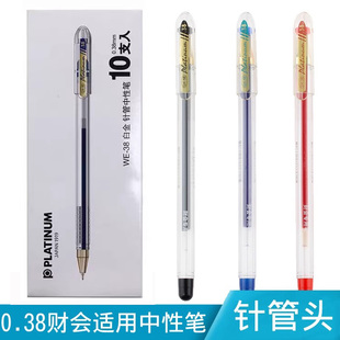 日本PLATINUM白金针管型中性笔WE-38 0.38mm财会专用水笔细笔划学生考试笔刷题笔办公用笔签字笔黑蓝红色顺滑