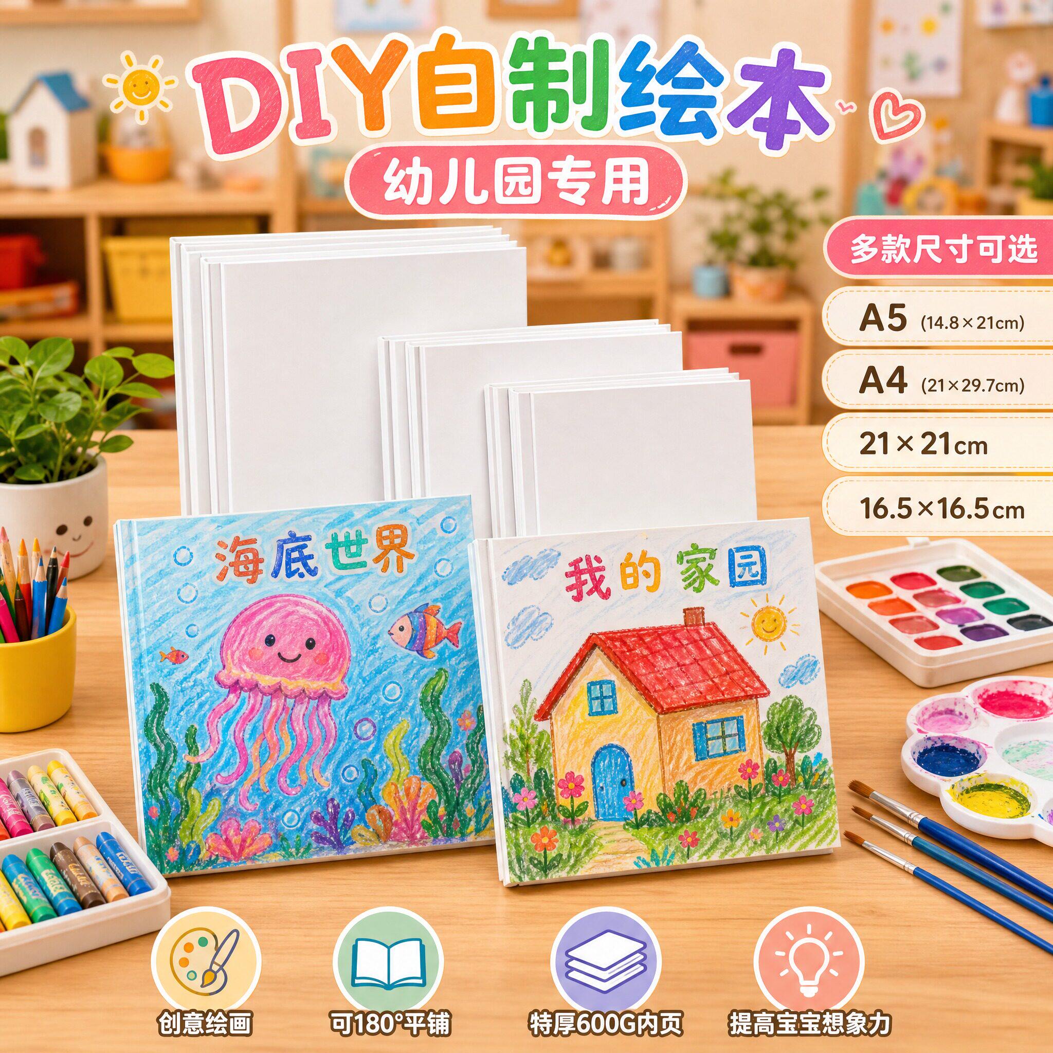 幼儿园专用手工DIY自制绘本