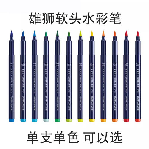雄狮软头水彩笔补充装