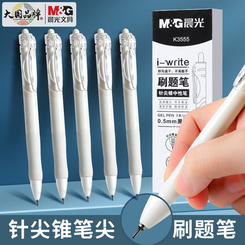 晨光按动刷题笔塑料5支装