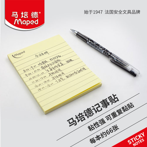 法国马培德便条纸771110