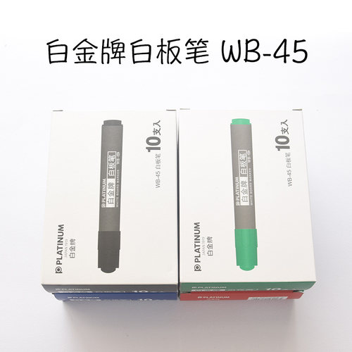 日本PLATINUM白金白板笔WB-45