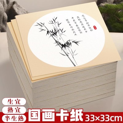 国画宣纸卡纸半生熟圆形镜片纸