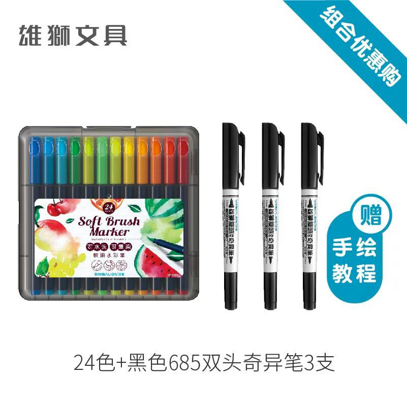 雄狮水彩笔软头24色36色儿童画画