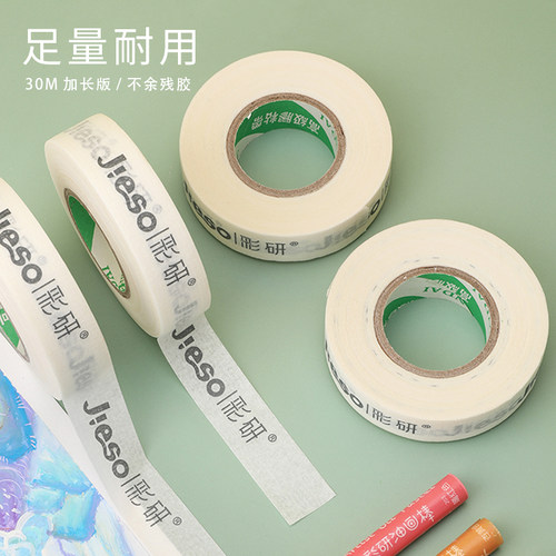 美纹纸胶带彩研美术胶带贴纸低粘