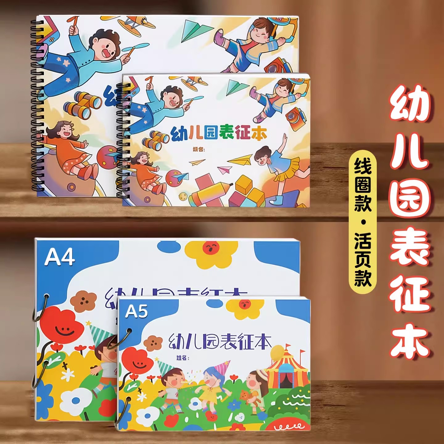 幼儿园表征本线圈A5加厚儿童