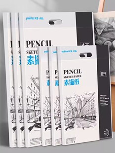 元浩专业素描纸8K一袋美术生专用4k铅画纸16K180G白色黄色速写8开美术考试专用160克细纹加厚180克画纸八四开
