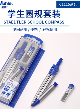 英国笔慕圆规套装C1115小学生初中生2B铅芯绘画中考考试制图工具