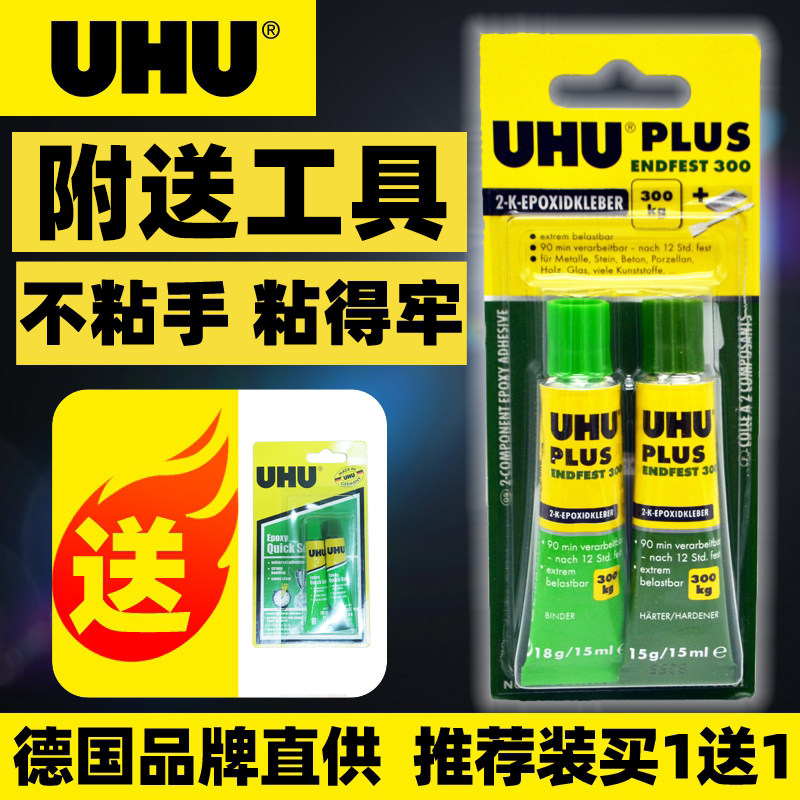德国原装进口UHU友好牌AB胶粘塑料木头金属玻璃陶瓷眼镜专用胶多,文具电教/文化用品/商务用品,胶水,淘宝优惠券,粉丝福利购,淘宝优惠卷