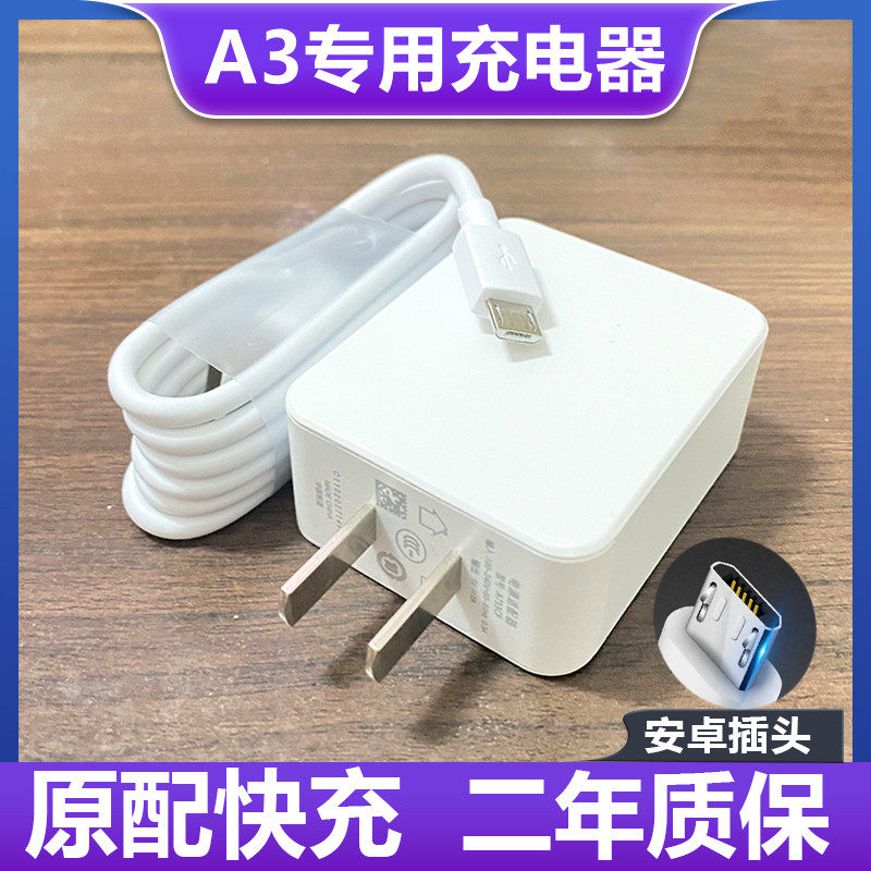 适用oppoA3手机充电器头oppoa3数据线2A快充a3通用0pp0A3充电器怎么样,好用不?