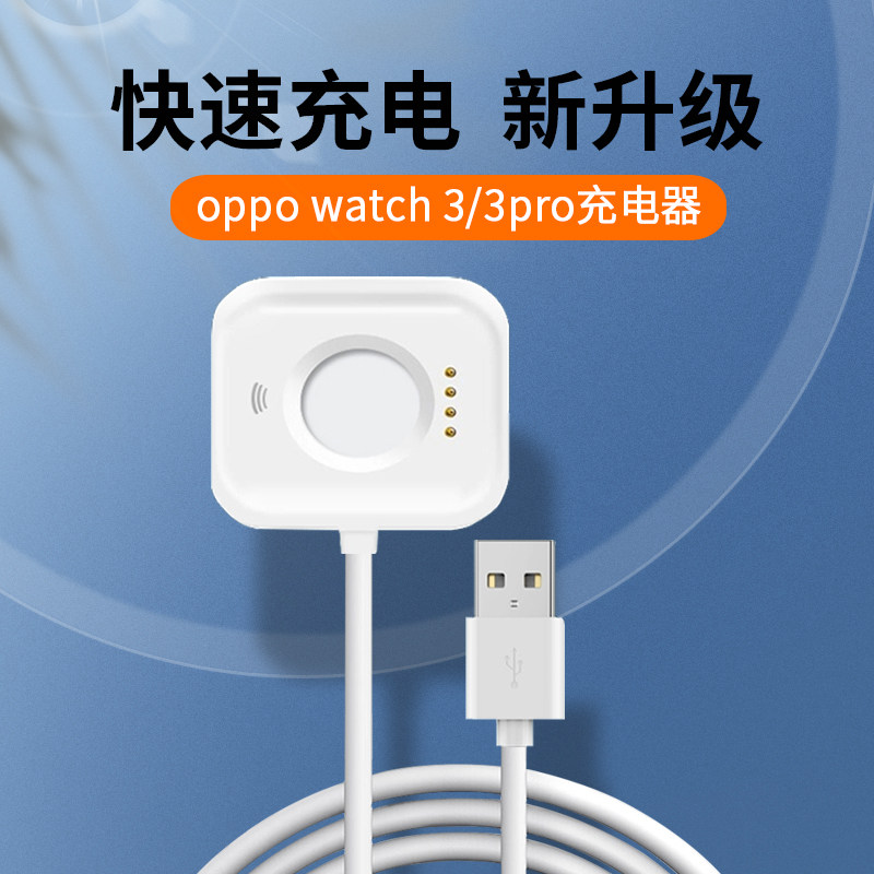 适用oppo watch3/3pro充电器智能手表充电底座磁吸式新款oppowatc属于什么档次？