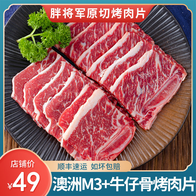 胖将军澳洲M3安格斯日式韩式烤肉食材新鲜雪花板腱原切牛肉片盒装在类目 水产肉类/新鲜蔬果/熟食, 生肉/肉制品, 牛肉类, 牛肉卷/片中 - 来自Buy2taobao.com提供专业的淘宝代购服务