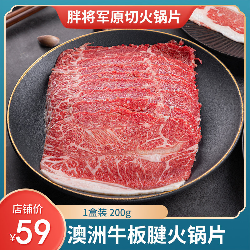 胖将军进口安格斯雪花牛肉谷饲原切肥牛涮火锅食材家庭寿喜锅板腱在类目 水产肉类/新鲜蔬果/熟食, 生肉/肉制品, 牛肉类, 牛肉卷/片中 - 来自Buy2taobao.com提供专业的淘宝代购服务