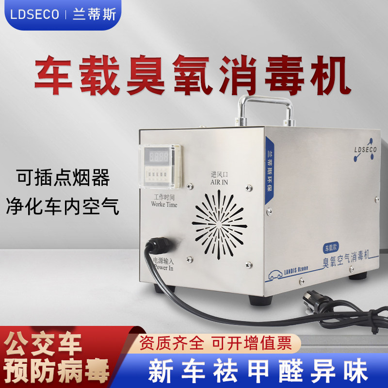 兰蒂斯汽车臭氧消毒机12V车载臭氧发生器除甲醛异味可插点烟器