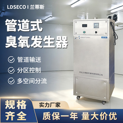 兰蒂斯臭氧发生器空气消毒机杀菌