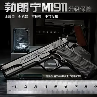 1911成人手枪全金属配件金属抛壳全金属生日礼物儿童玩具
