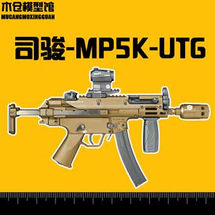 司骏MP5A5三代电动连发冲锋玩具软弹枪儿童玩具生日礼物