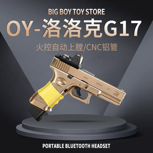 火鹤g17第八批电动连发玩具枪真人cs武器装备生日礼物儿童玩具