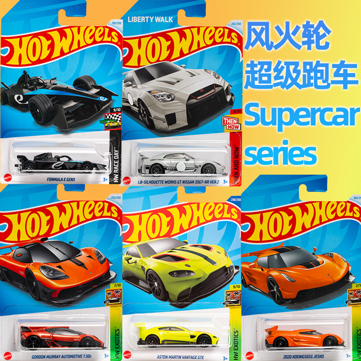 风火轮合金小汽车汽车文化轨道赛