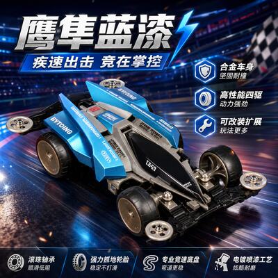 四驱车赛道竞技拼装赛车双头马达高速模型男孩益智怀旧组装玩具