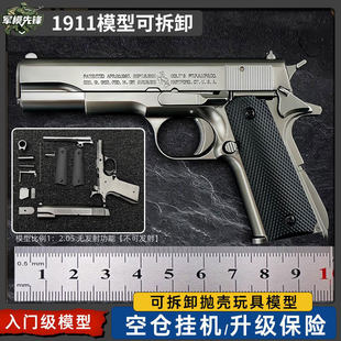 1911全金属手枪手动抛壳模型儿童玩具生日礼物摆件可拆卸