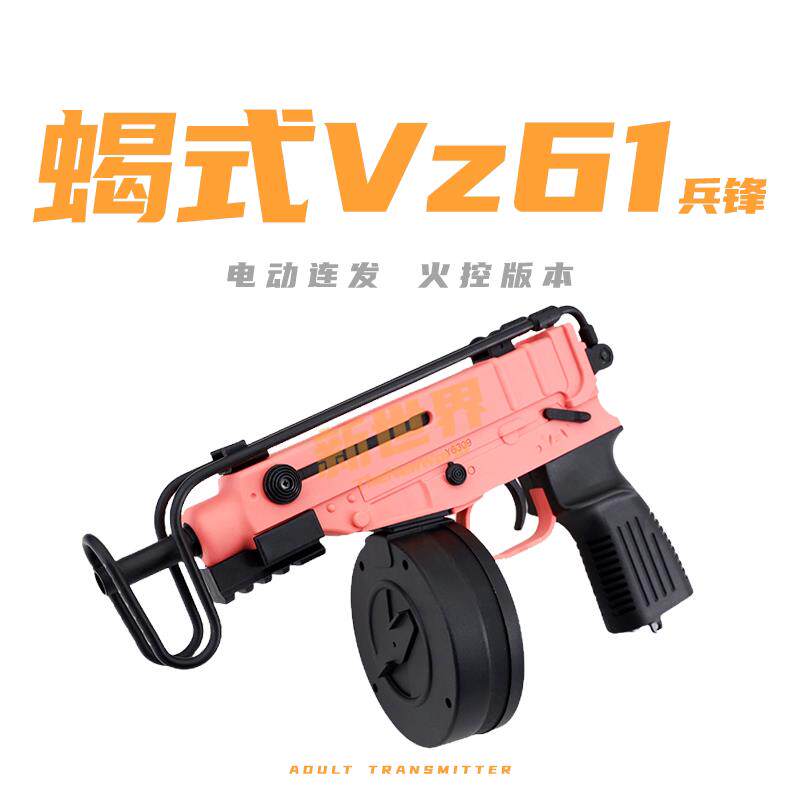 智博蝎式Vz61火控电动自动连发冲锋枪wargeme生日礼物儿童玩具
