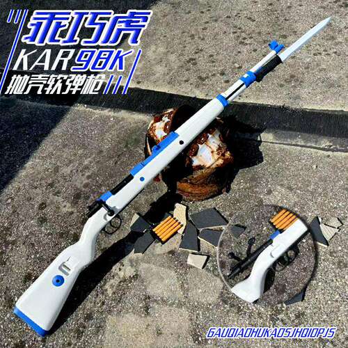 98k成人软弹枪抛壳升级金属尼龙