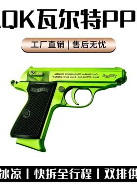 AQK瓦尔特PPK全行程冰凉快拆wargame发射器儿童玩具生日礼物