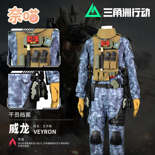 三角洲行动威龙cos服装真人cs
