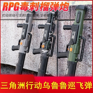 三角洲行动乌鲁鲁巡飞弹火箭筒真人cs武器装备生日礼物儿童玩具