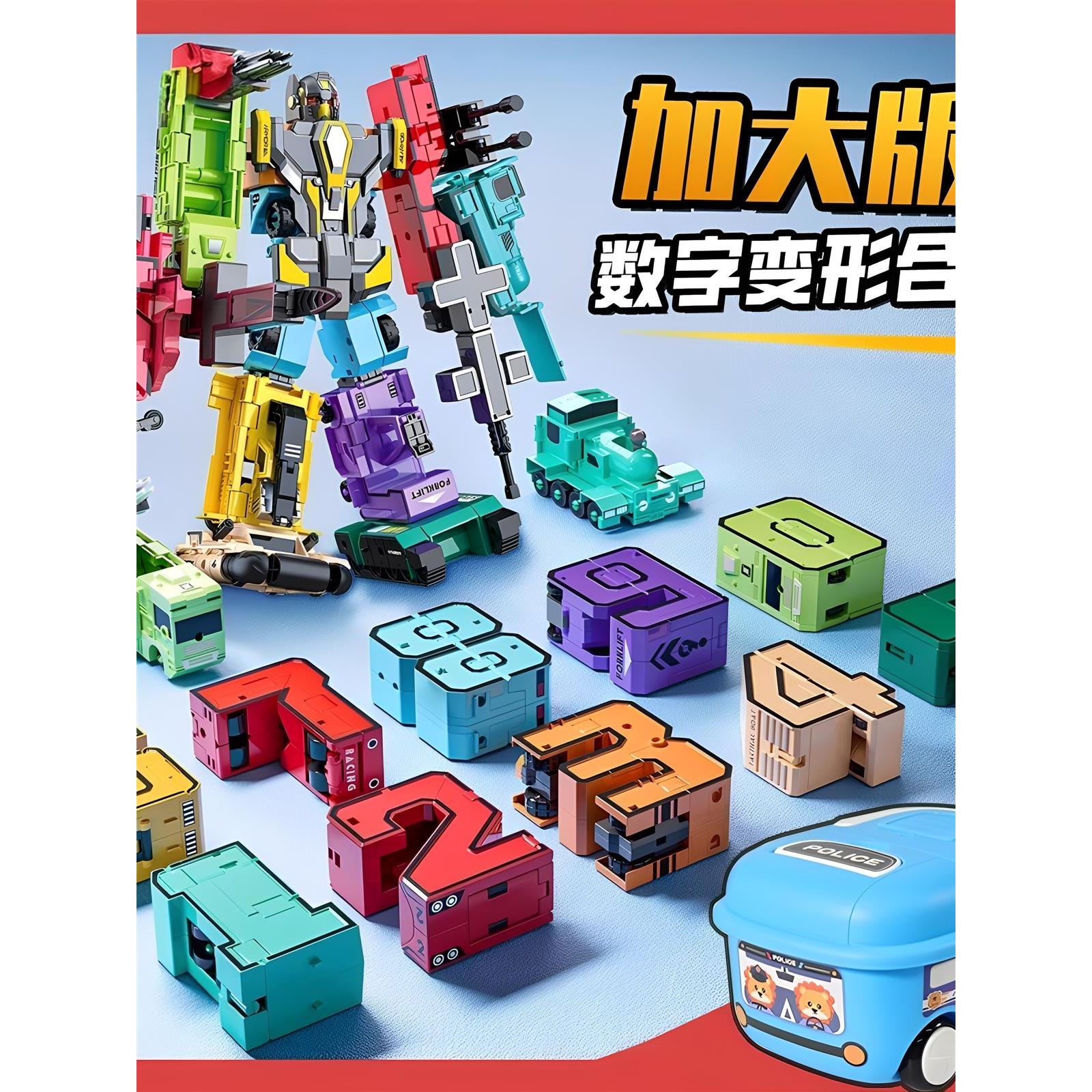 数字变形玩具合体机器人机甲益智