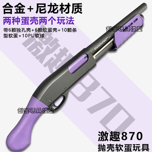 激趣m870抛壳软弹枪金属玩具