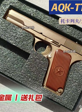 AQK TT33全金属54式军事科教模型wargame儿童玩具生日礼物