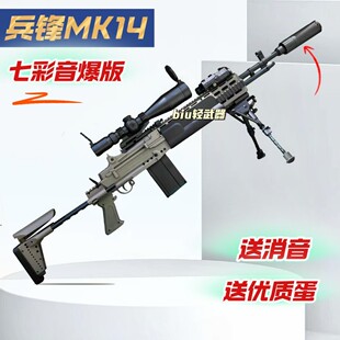 兵峰m14ebr消音版模型电动连发儿童玩具生日礼物真人cs武器装备