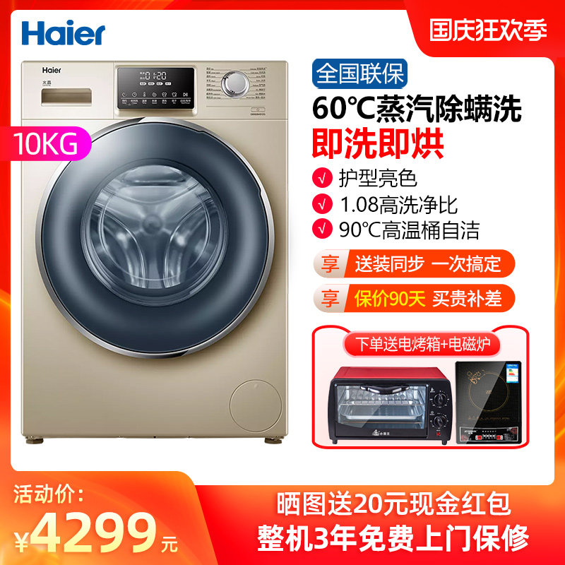 洗烘干一体直驱海尔全自动洗衣机9公斤滚筒家用G90928HB12G旗舰店