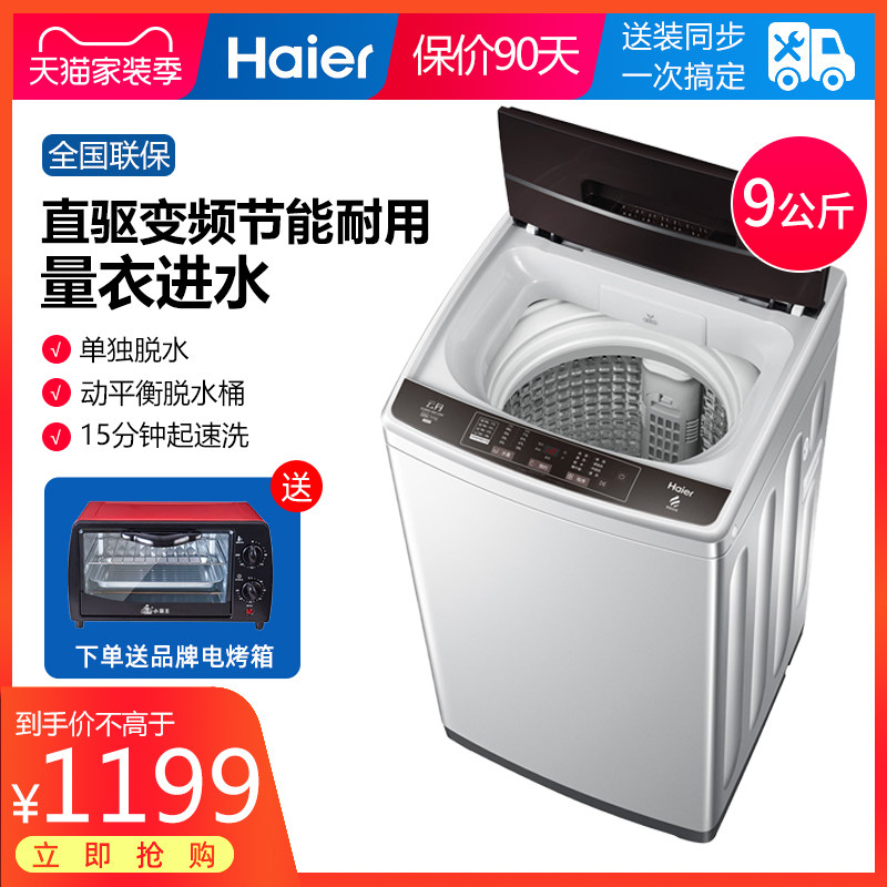 海尔9公斤全自动波轮洗衣机一级能效变频家用8官方旗舰店大神童10