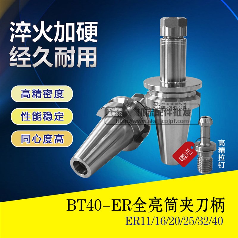 BT40-ER11 16 20 25 32 40-100加长夹头高精全亮刀柄数控加工中心