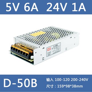 明纬开关电源D-50B双组5V6A 24V1A两路同时输出工业变压器50W伺服