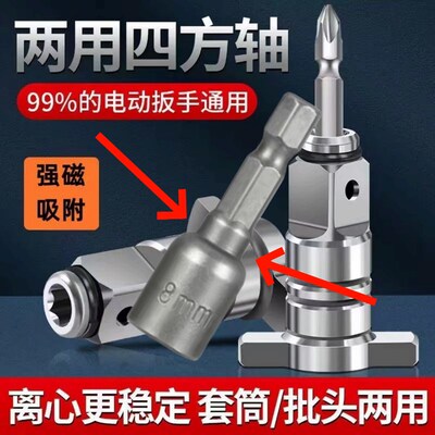 万能转换头通用大艺强磁两用四方轴电动扳手配件大全高硬度空心