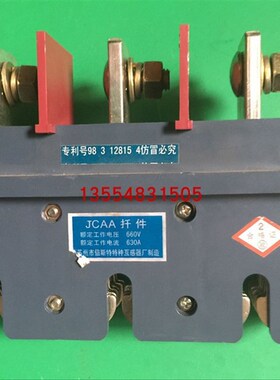 JCAA-630A -660V一次接插件系列 主电路接插件