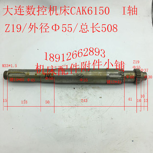 大连数控机床CAK6150车床配件皮带轮I轴一轴Z19 L508M