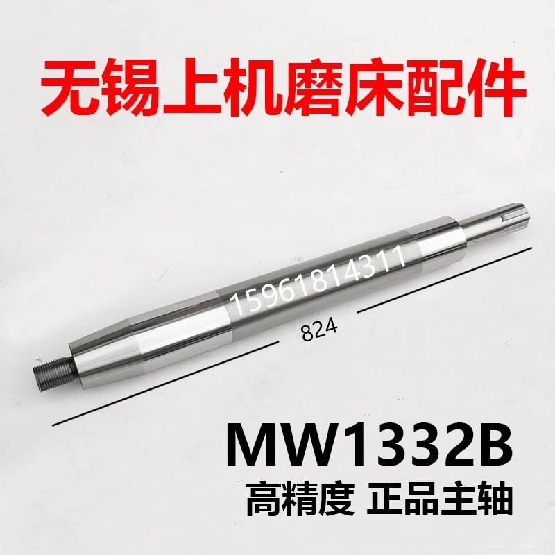 无锡上机MW1332B主轴 MW1332B轴瓦 无锡上机数控磨床配件 砂轮轴