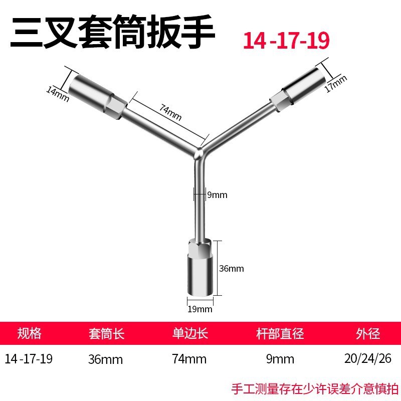 三叉套筒扳手三角加长y型套管板手多功能工具套头8/10/12/14mm号