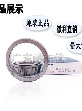 日本富林精工HYF圆锥滚子轴承HR32004 32005 32006 32007 32008 J