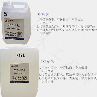 半全自动封边机板面环保洗板水清洗板面污渍手工擦板水洗木板剂板