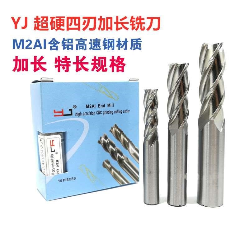 YJ超硬白钢铣刀4刃平底铣刀平口刀4齿3齿/2齿加长铣刀特长铣刀HSS