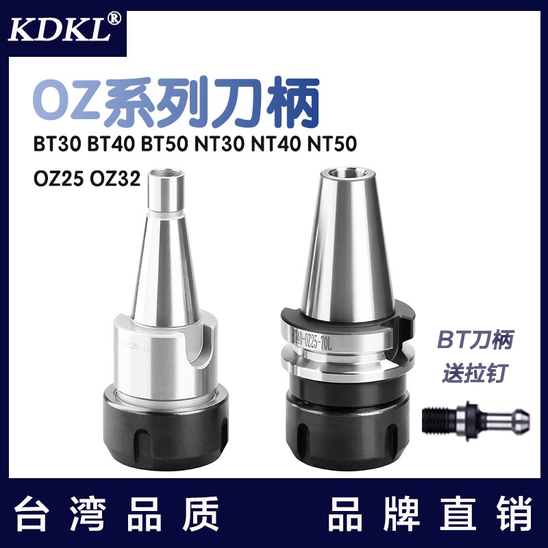 OZ25刀柄 BT3j0 40 50 NT40 50 OZ32重型切削刀柄铣床快换刀杆夹